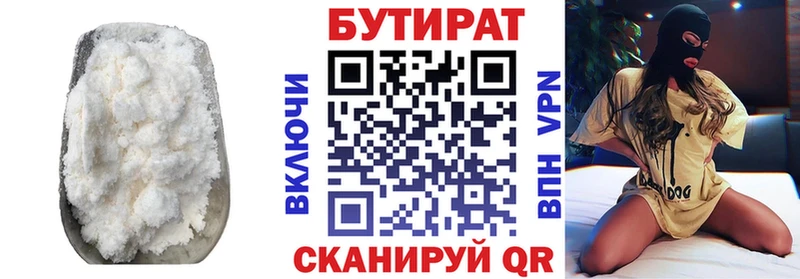 БУТИРАТ 99%  Купить где  Полевской 